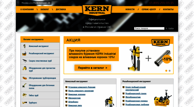 kerntool.ru