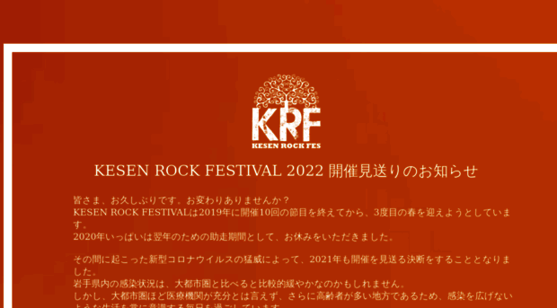 kesenrockfes.com