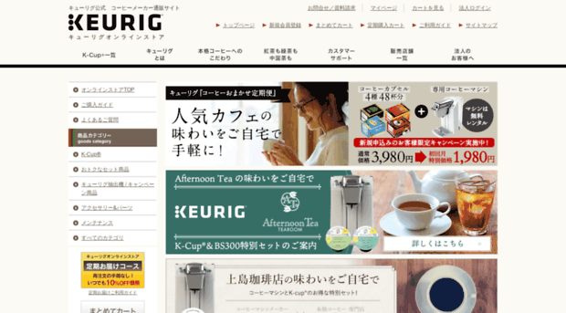 keurig.co.jp