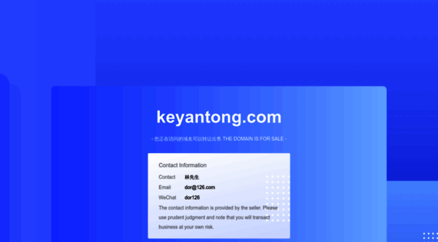 keyantong.com