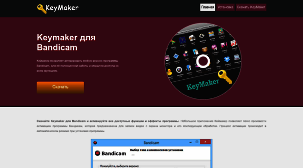 keymaker-bandicam.ru