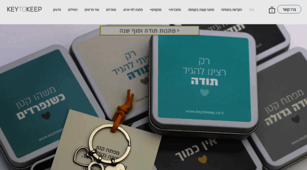 keytokeep.co.il