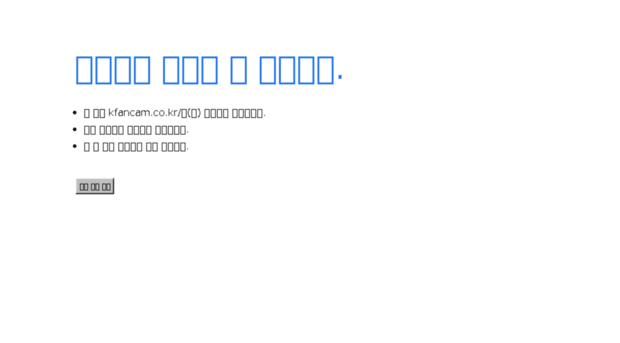kfancam.co.kr