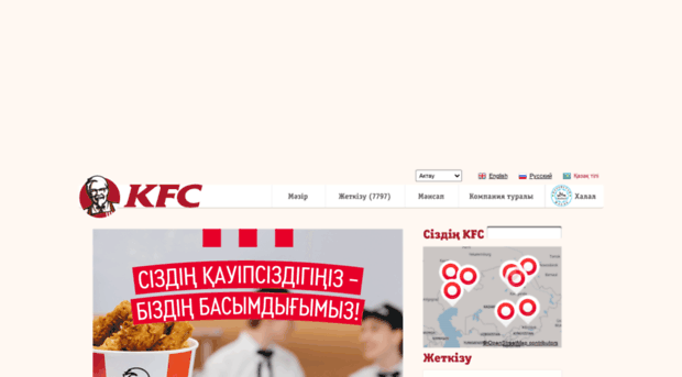 kfc-kazakhstan.kz