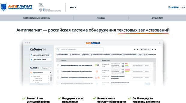 kgasu.antiplagiat.ru