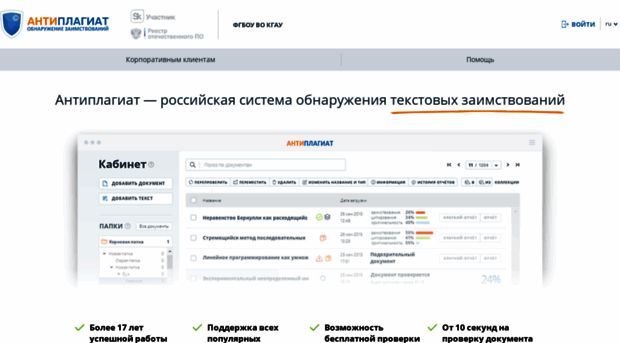 kgau.antiplagiat.ru