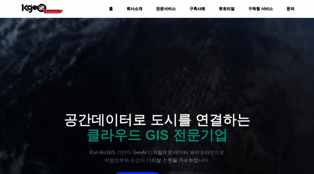 kgeosolution.com