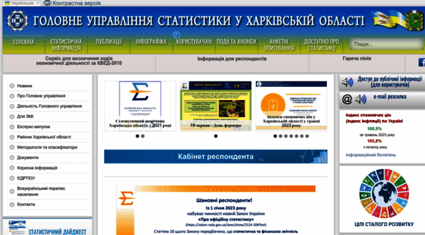 kh.ukrstat.gov.ua