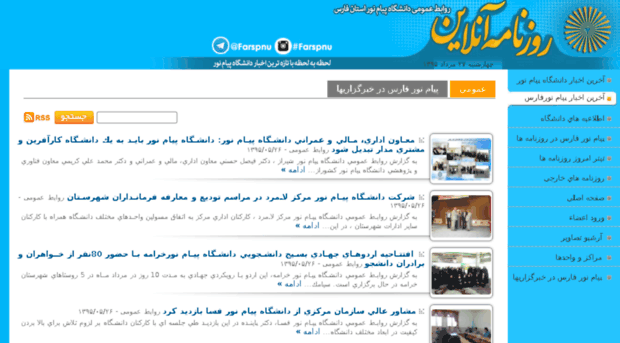 khabar.farspnu.ac.ir