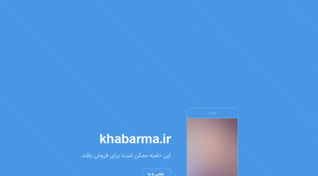 khabarma.ir