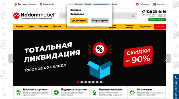 khabarovsk.nadommebel.com