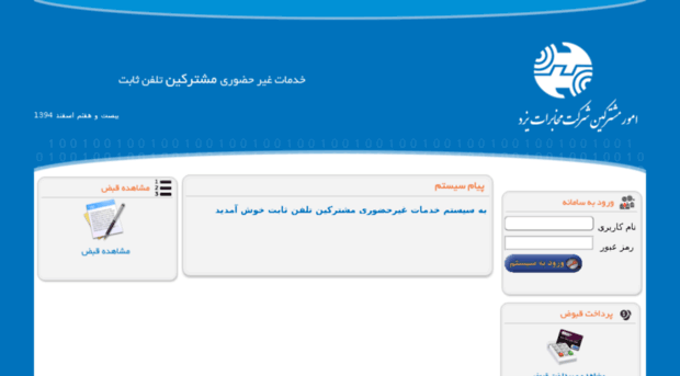 khadamat.yazdtelecom.ir