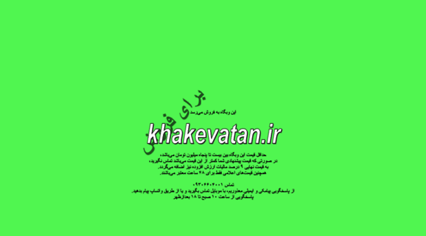 khakevatan.ir