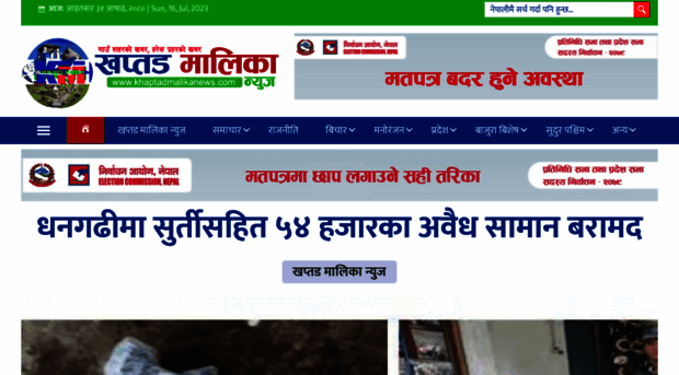 khaptadmalikanews.com