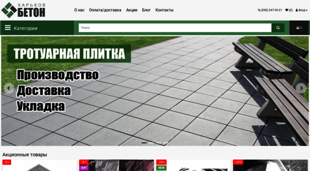kharkov-beton.org.ua