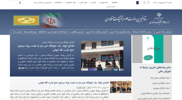 khayerin.msrt.ir