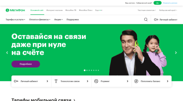 khb.megafon.ru