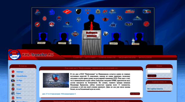 khl-transfer.ru