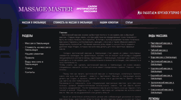 khmelnitsky.massage-master.com