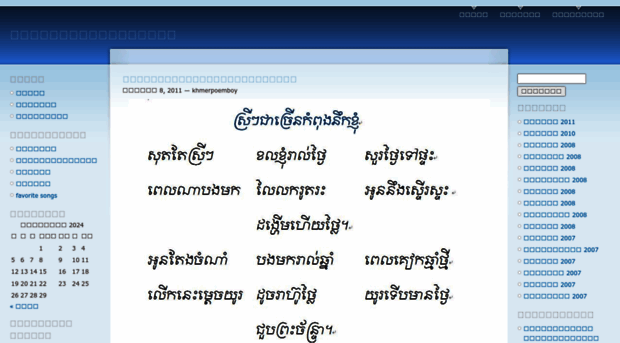 khmerpoemboy.wordpress.com