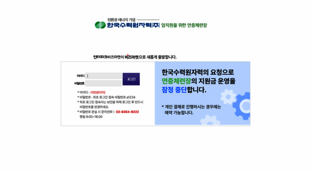 khnp.interparkb2b.co.kr