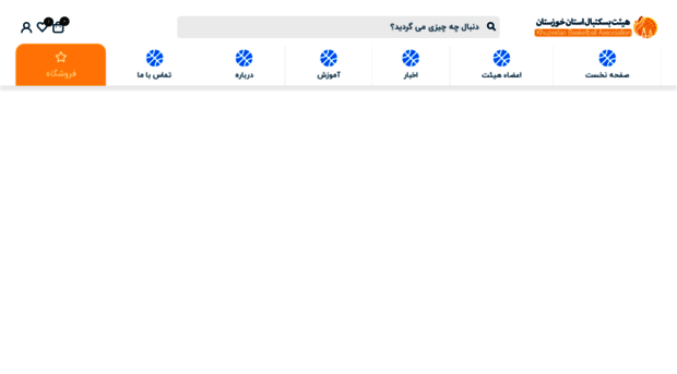 khzbasket.ir