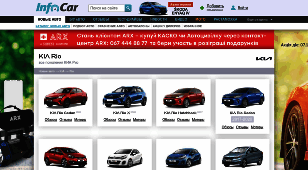 kia-rio.infocar.ua