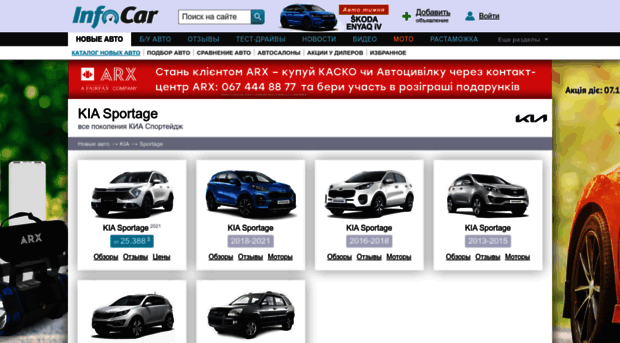 kia-sportage.infocar.ua