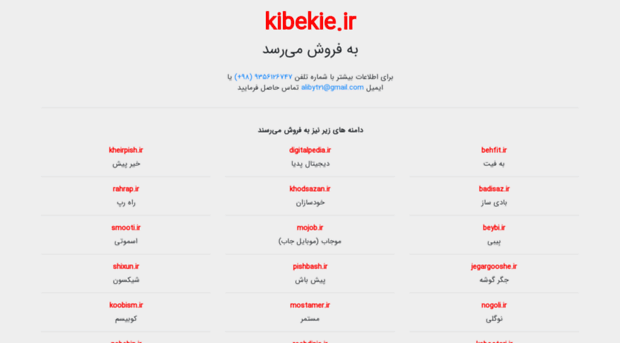 kibekie.ir