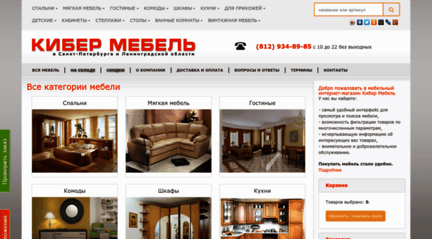 kiber-mebel.ru