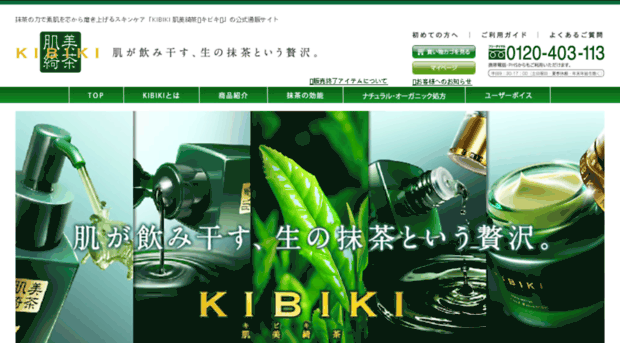 kibiki.jp