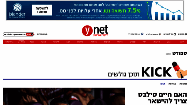 kick.ynet.co.il