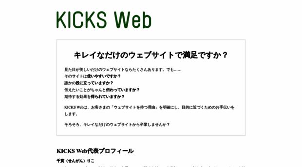 kicks-web.com