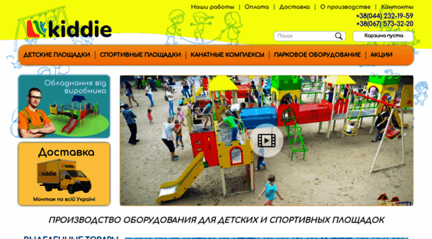 kiddie.com.ua