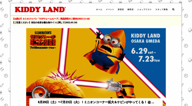 kiddyland.co.jp