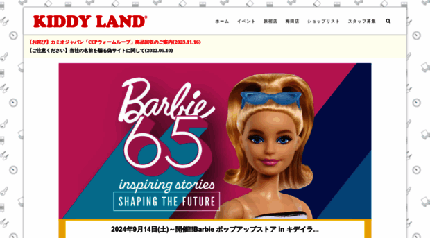 kiddyland.co.jp