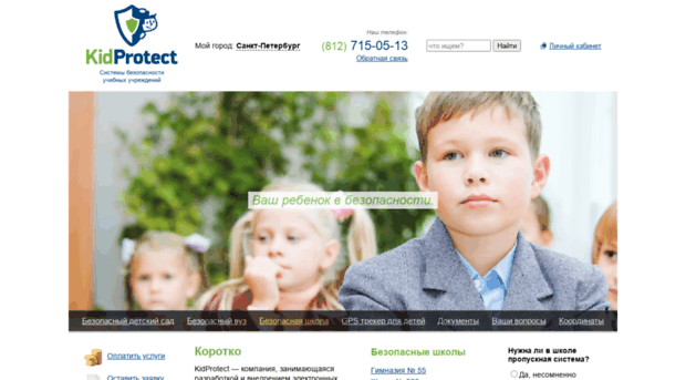 kidprotect.ru