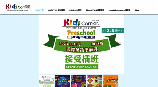 kids-corner.com.hk