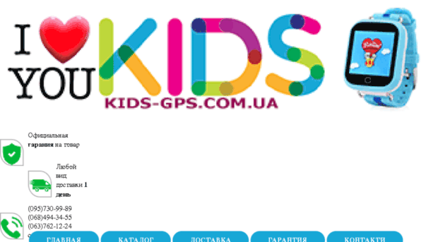 kids-gps.com.ua