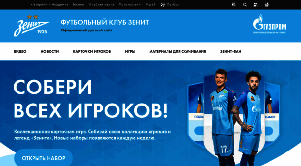 kids.fc-zenit.ru