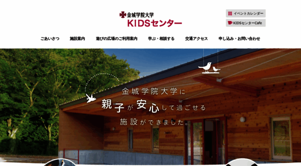 kids.kinjo-u.ac.jp