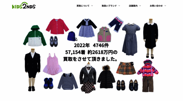 kids2nds.co.jp