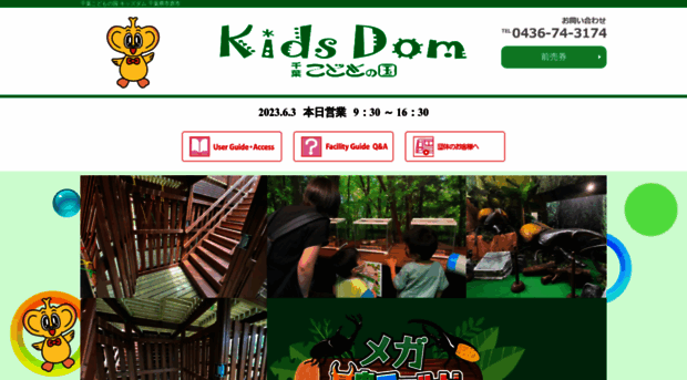 kidsdom.jp