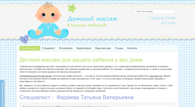 kidsmassage-nn.ru