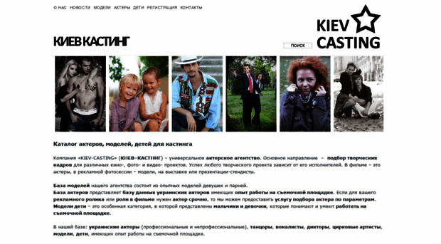 kiev-casting.com