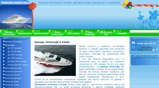 kiev-party.com.ua