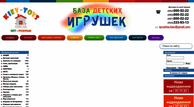 kiev-toys.com.ua