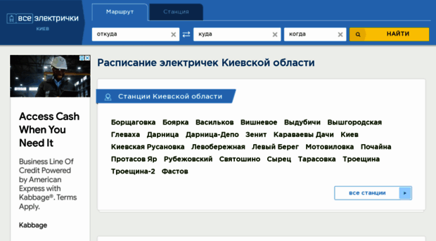 kiev.elektrichki.net