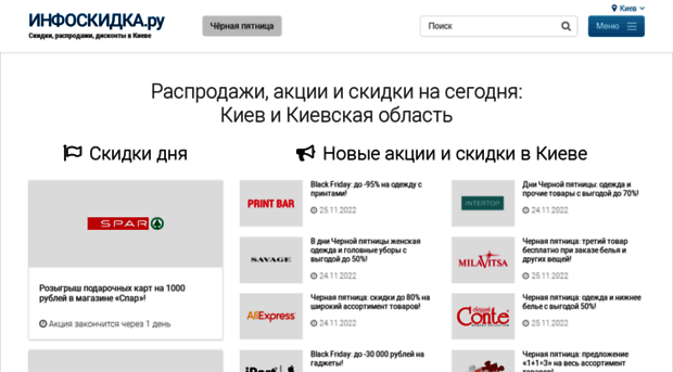 kiev.infoskidka.ru