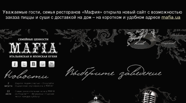 kiev.mafia-ua.com.ua